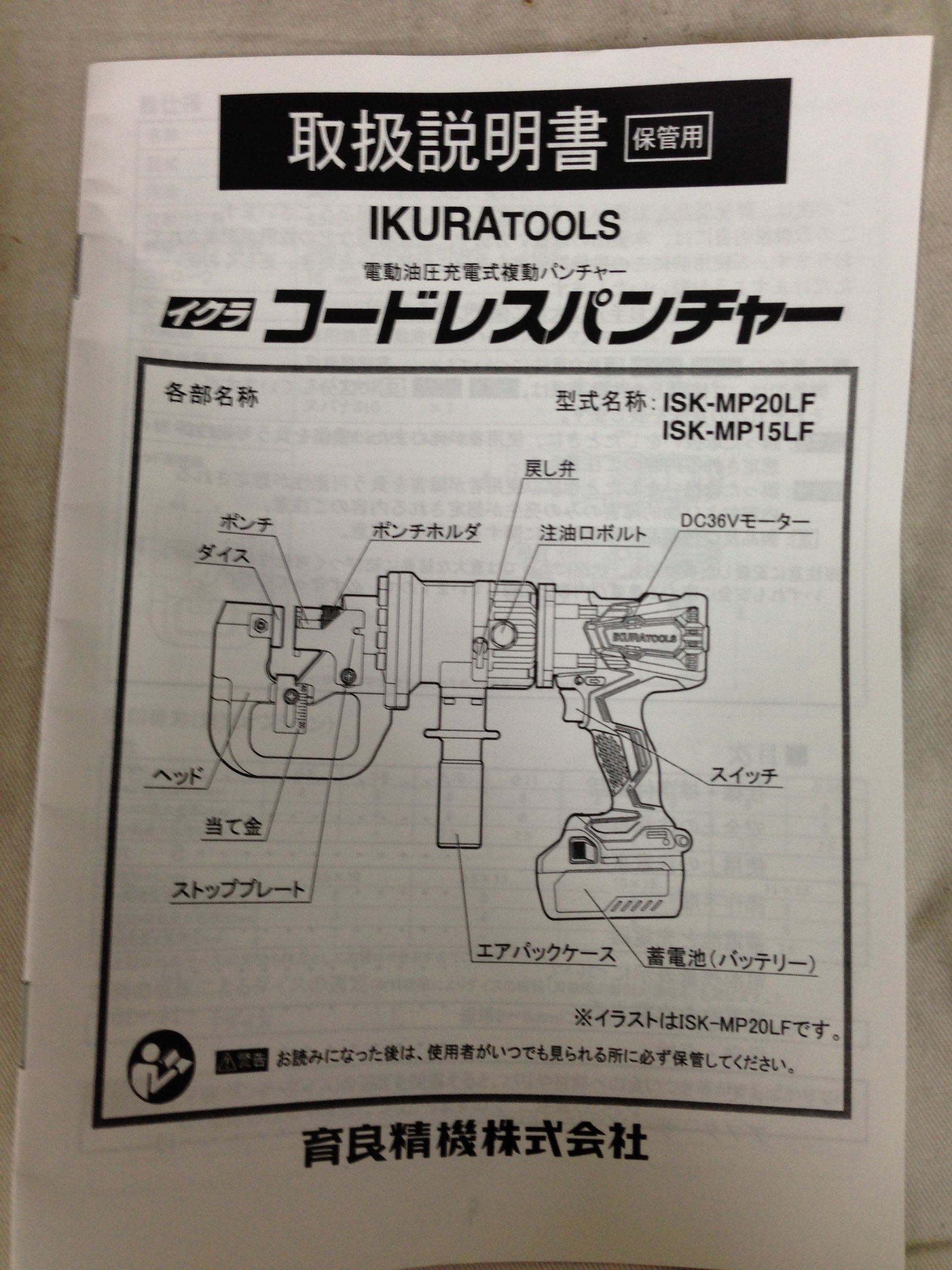 育良精機:育良 ＭＰ９２０Ｆ／ＭＰ２０ＬＦ丸穴替刃セットＦ