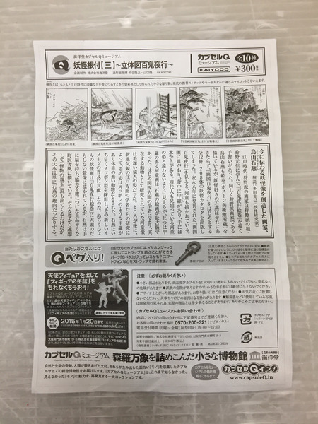 妖怪根付3 立体図百鬼夜行