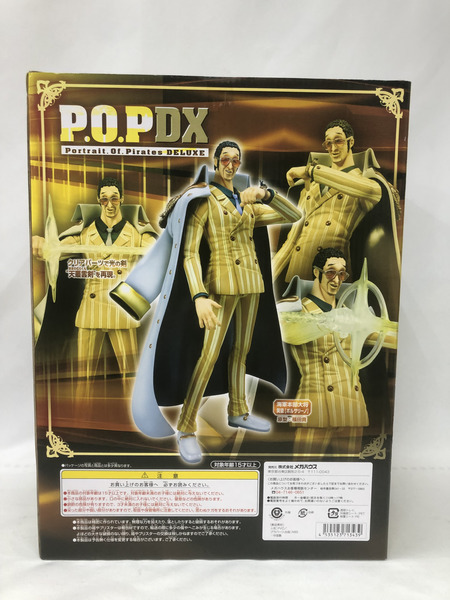 P.O.P 黄猿【ボルサリーノ】 ※未開封