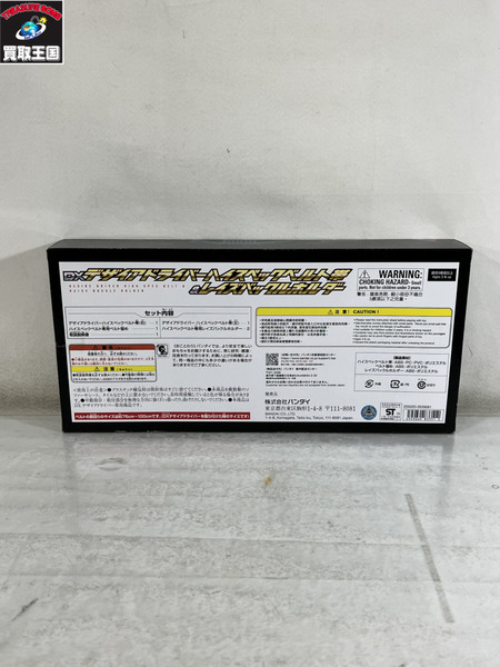 DXデザイアドライバー ハイスペックベルト帯&レイズバックルホルダー
