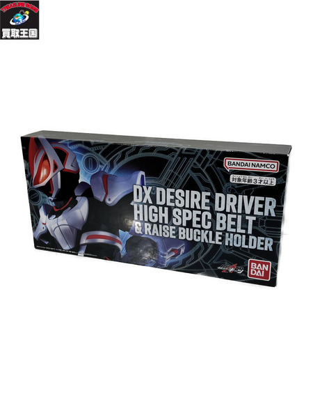 DXデザイアドライバー ハイスペックベルト帯&レイズバックルホルダー