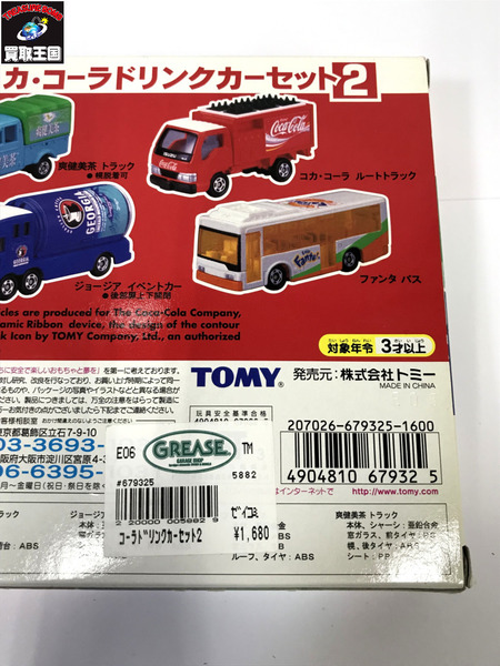 未開封 コカ・コーラ ドリンクカーセット2 4台セット トミカ TOMY