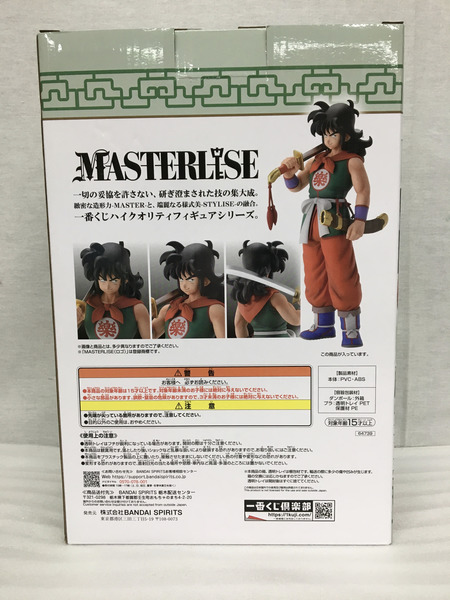 一番くじ ドラゴンボール C賞　ヤムチャ