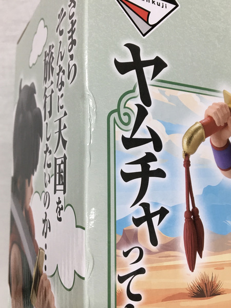 一番くじ ドラゴンボール C賞　ヤムチャ