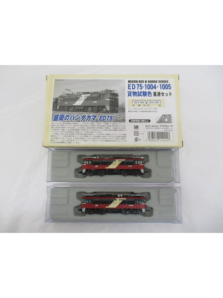 1/150 ED75-1004+1005 貨物試験色 重連セット