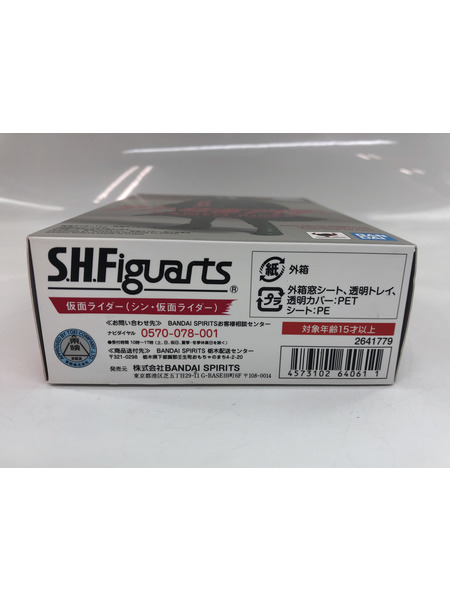 S.H.Figuarts 仮面ライダー(シン・仮面ライダー)