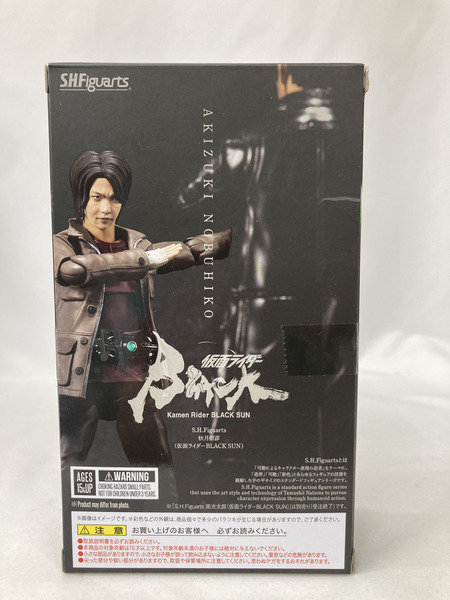 フィギュアーツ 秋月信彦(仮面ライダーBLACK SUN) ※未開封[値下]