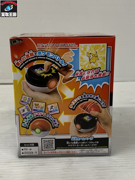 ポケモン バトルでゲット! モンスターボール