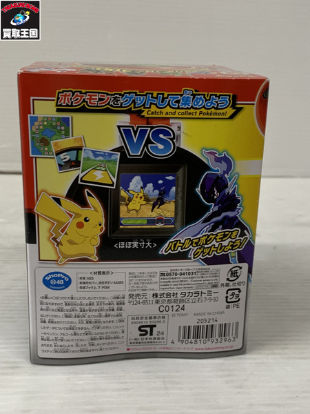 ポケモン バトルでゲット! モンスターボール