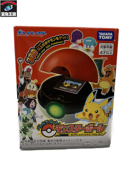 ポケモン バトルでゲット! モンスターボール