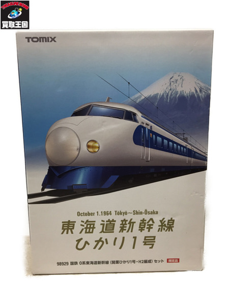 TOMIX 98929 国鉄 0系東海道新幹線 開業ひかり1号・H2編成セット