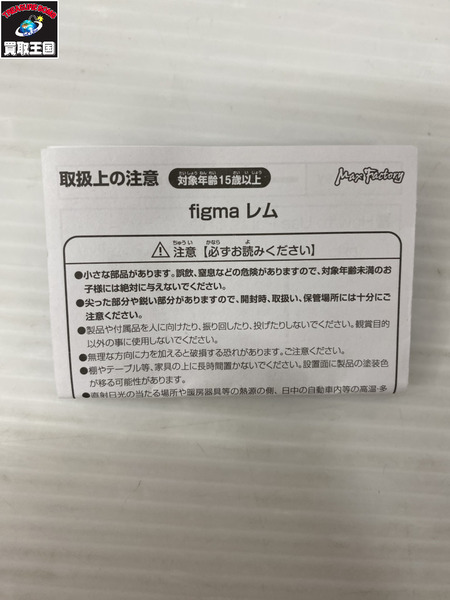 リゼロ figma 346 レム