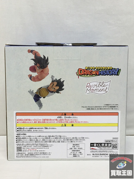 一番くじ ドラゴンボール B賞 孫悟空VSベジータ Revible Momento 未開封