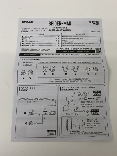 S.H.Figuarts　MARVEL　 スパイダーマン　インテグレーテッドスーツ　ノー・ウェイ・ホーム