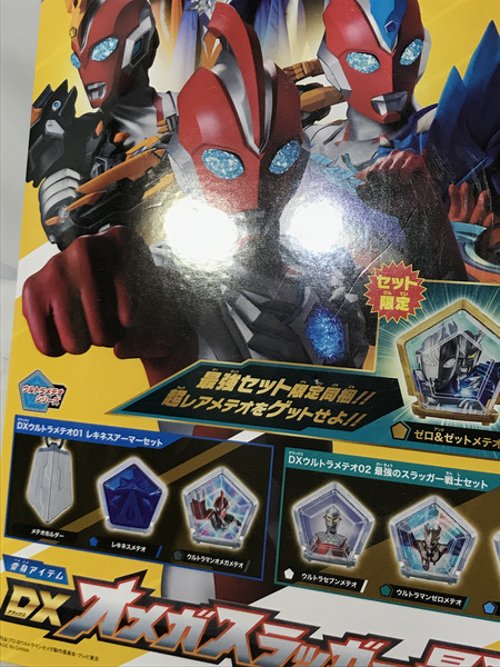 メーカー ウルトラマン DXオメガスラッガー最強なりきりセット[値下]