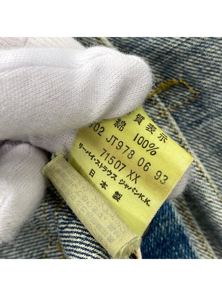 Levi's デニムジャケット 90s 71507XX 2nd 復刻 日本製