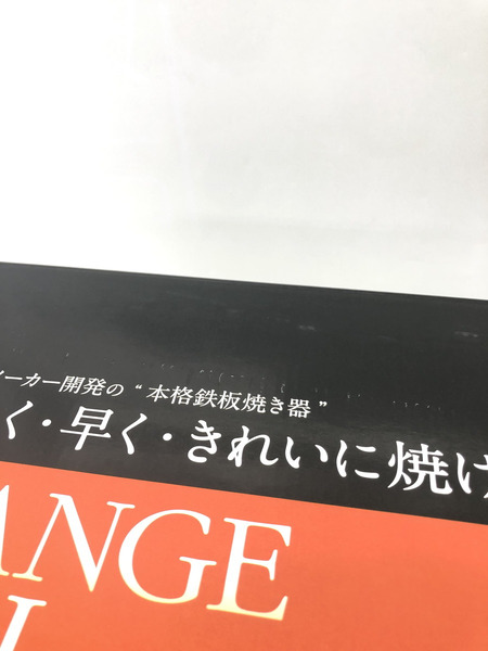 ﾒﾄﾛ電気工業 電気ｸﾞﾘﾙ ORANGE GRILL TPY-1200[値下]