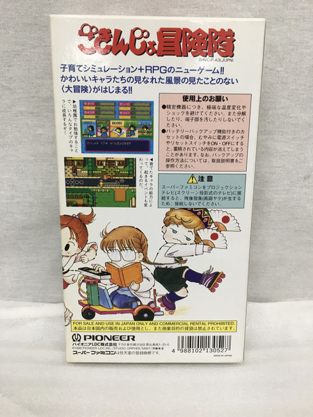 美品】 ごきんじょ冒険隊 スーパーファミコンソフト（箱・説明書付き 