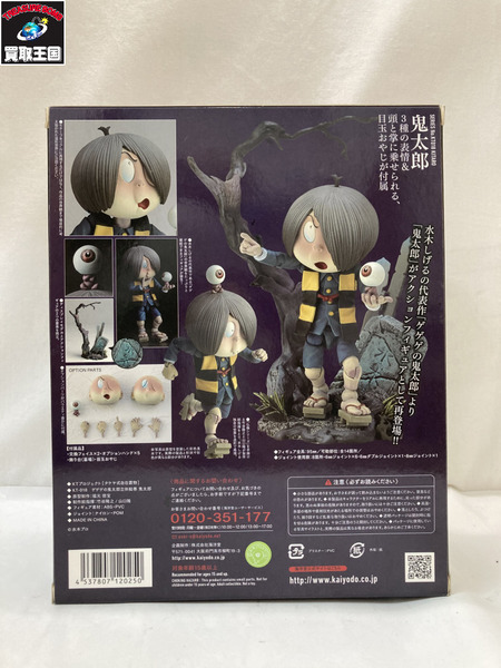 海洋堂 鬼太郎 タケヤ式自在置物