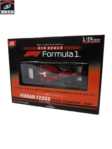 3.ビッグスケールF1コレクション フェラーリ F2004 ミハエル・シューマッハ(開封品・ブック無し)[値下]