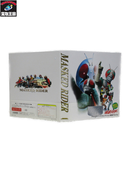 仮面ライダー トレーディングコレクション専用アルバム