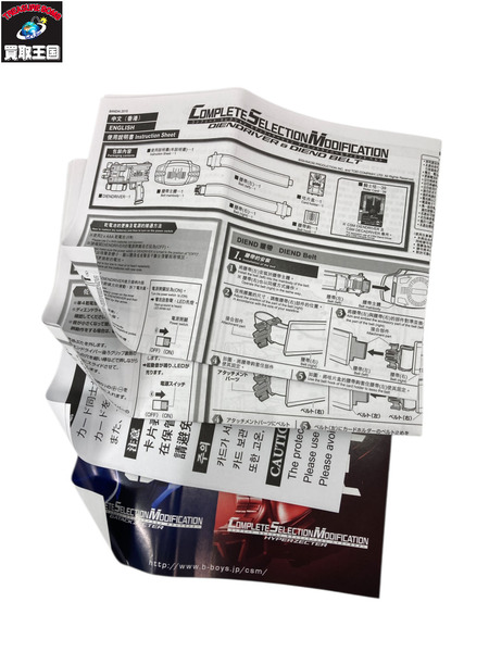 CSM 仮面ライダーディケイド　ディエンドライバー&ディエンドベルト