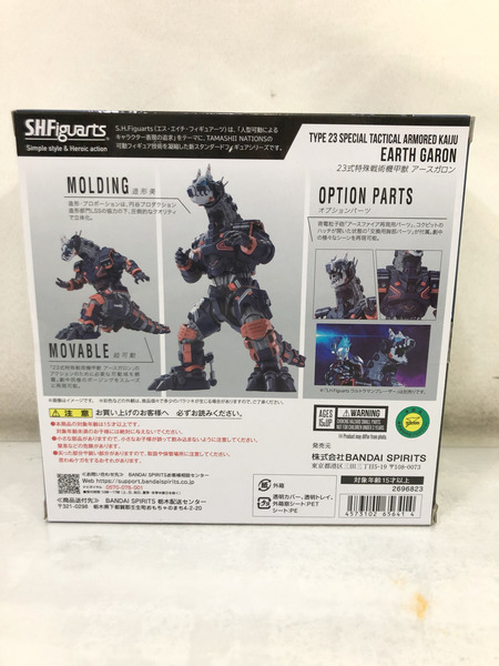 S.H.Figuarts アースガロン 開封