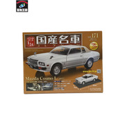 1/24スケールカー 国産名車コレクション 1/24 コスモ L