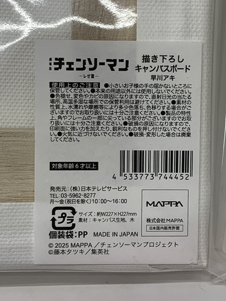 劇場版 チェンソーマン レゼ篇 描き下ろし キャンバスボード 早川アキ 未開封 Chainsaw Man 描き下ろしビジュアル Abandoned:Chair チェンソーマンプラザ
