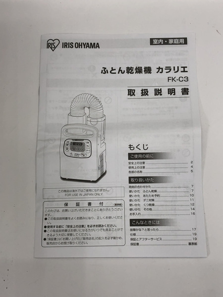 布団乾燥機 FK-C3-P