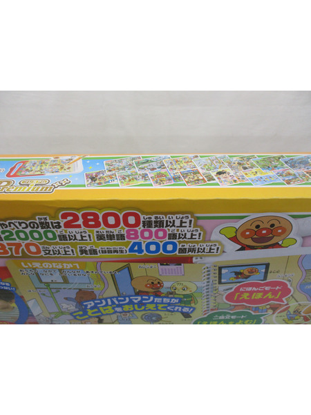 アンパンマン あそぼう！しゃべろう！ことばずかん プレミアム ※付属品開封済