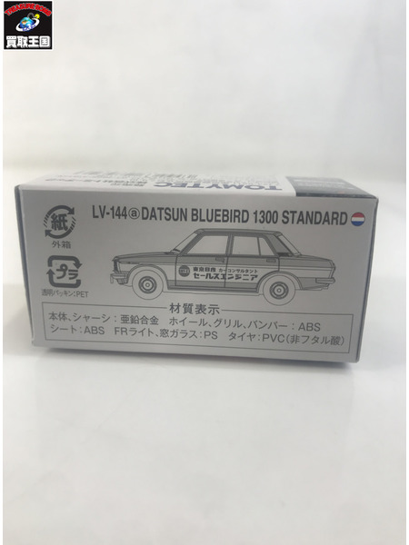 1/64 LV-144a ダットサン ブルーバード STD 日産サービス