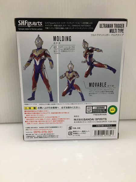 S.H.Figuarts ウルトラマントリガー マルチタイプ