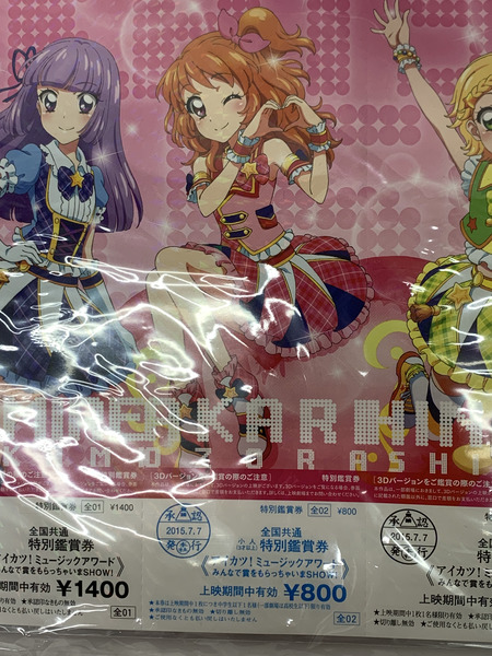 アイカツ! ミュージックアワード 前売特典タオル＆カードセット あかりVer. 未開封 みんなで賞をもらっちゃいまSHOW!