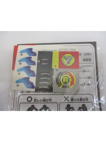 JPその他 コロコロコミック限定 ベーブレード ウルボーグ ブルーメッキバージョン