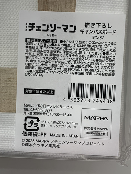 劇場版 チェンソーマン レゼ篇 描き下ろし キャンバスボード デンジ 未開封 Chainsaw Man 描き下ろしビジュアル Abandoned:Chair チェンソーマンプラザ