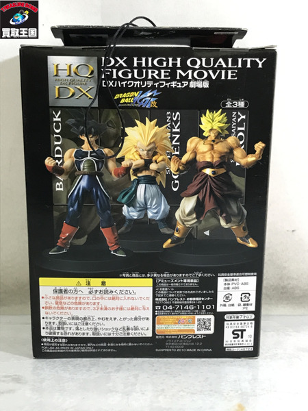 ドラゴンボール DXハイクォリティフィギュア　ブロリー
