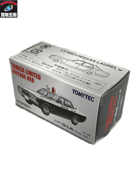 トミカリミテッドヴィンテージ LV-N32a ローレルパトロールカー