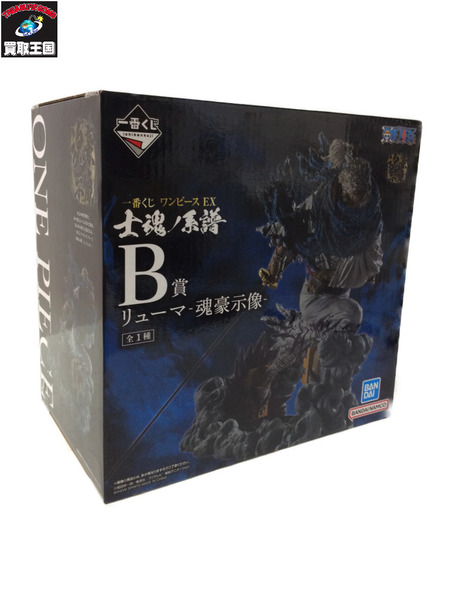 ワンピース　一番くじ　士魂の系譜　B賞　リューマ