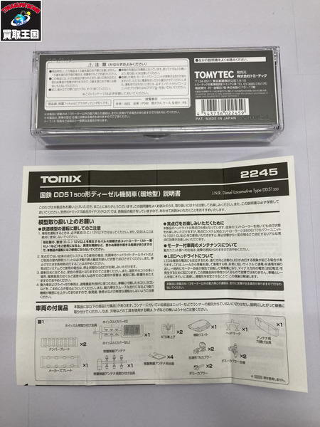 TOMIX　2245 DD51-500