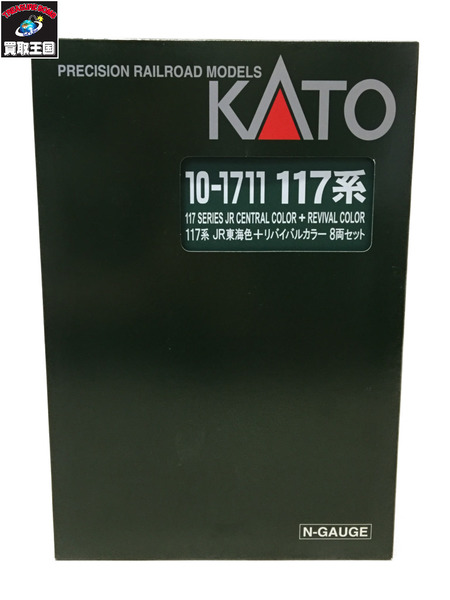 KATO 10-1711 117系 JR東海色＋リバイバルカラー 8両セット