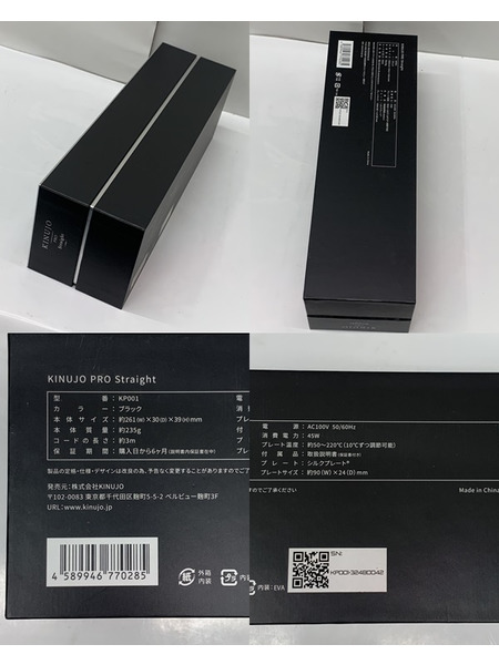 KINUJO PRO　Straight ストレートアイロン KP001 ブラック 開封品 絹女 ヘアアイロン 
