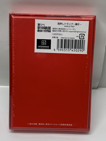 東リベ 新体験展 箔押しトランプ 獅子 未開封 東京リベンジャーズ 新体験展 最後の世界線