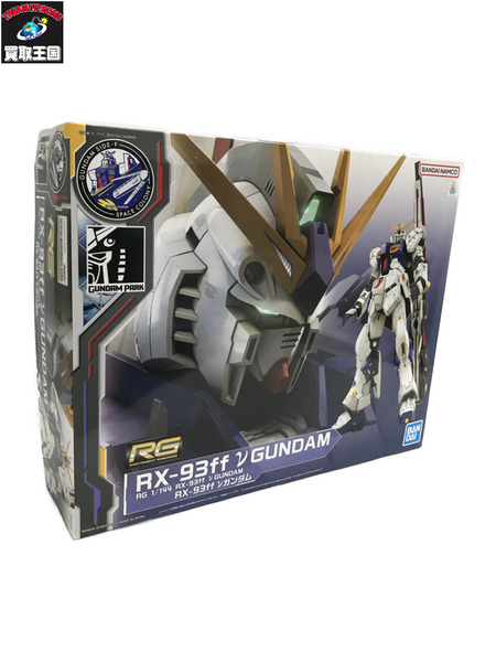 RG RX-93ff νガンダム｜商品番号：2100208141418 - 買取王国ONLINESTORE