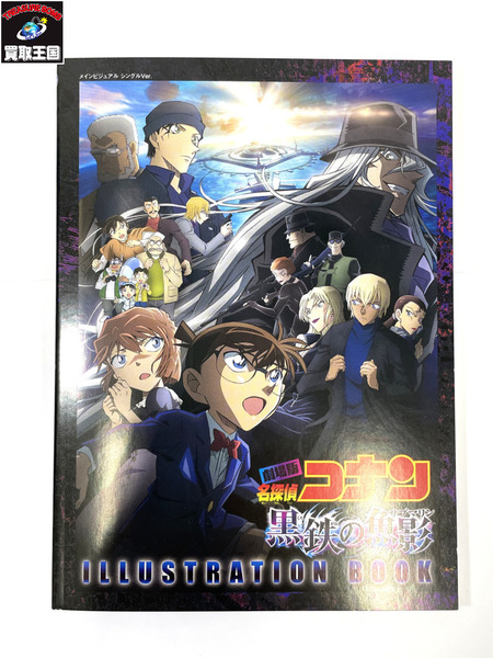 劇場版｢名探偵コナン 黒鉄の魚影(サブマリン)｣ 豪華盤 BD Blu-ray 