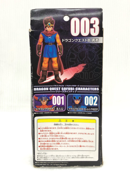 ドラゴンクエスト ソフビキャラクターズ 003 ※ブリード現象あり