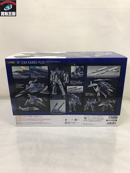 DX超合金 初回限定版 マクロスΔ VF-31AX カイロスプラス ハヤテ・インメルマン機