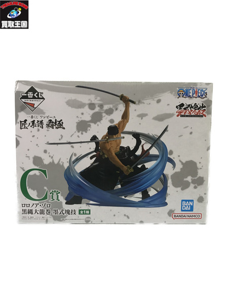 一番くじ ワンピース C賞 ロロノア・ゾロ 黒縄大龍巻 墨式塊技　未開封
