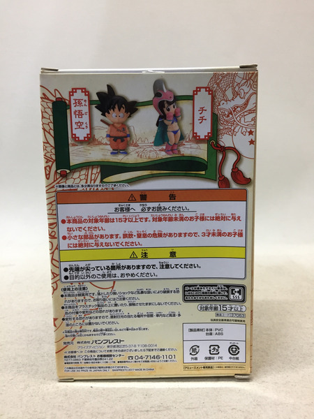 DB 孫悟空 DRAGONBALL COLLECTION vol.3