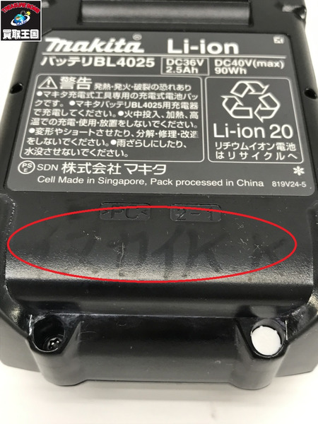  makita 40V2.5Ahバッテリー BL4025
